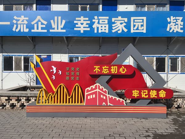 陜煤建設(shè)天工公司土建第三項目部黨支部： 以“黨建引領(lǐng)”為主線，凝聚合力