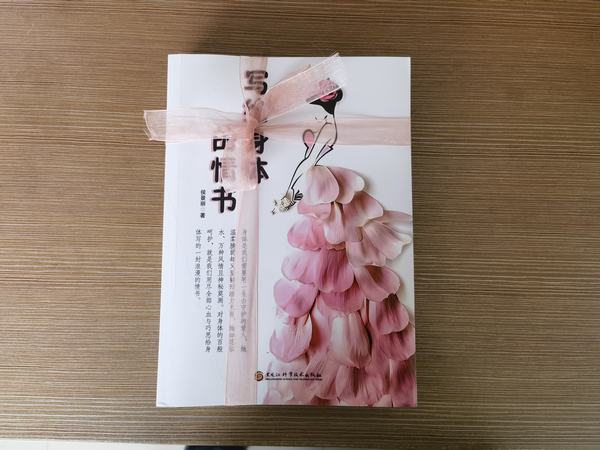 感謝你，親愛的身體