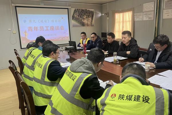 陜煤建設(shè)銅煤公司：基層項(xiàng)目部召開“青春奮斗，不負(fù)韶華”青年員工座談會(huì)