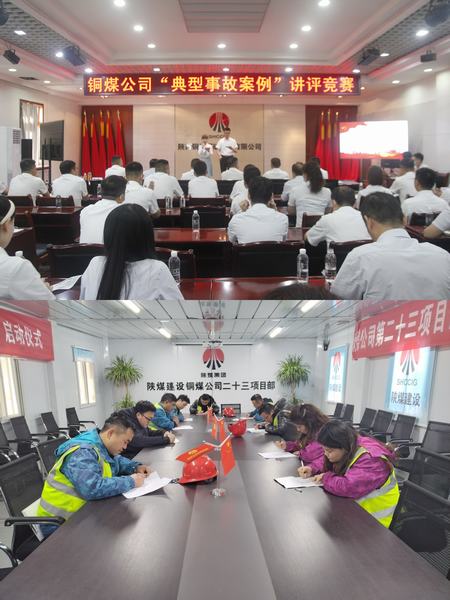 陜煤建設銅煤公司：用好“五大招”，讓安全生產行穩(wěn)致遠