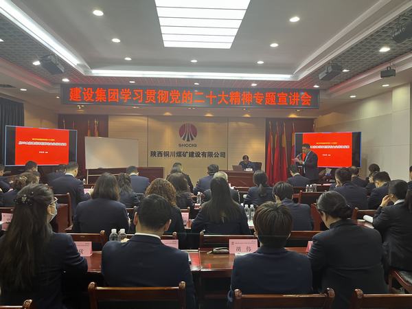 陜煤建設(shè)學習貫徹黨的二十大精神“沉浸式”宣講在銅煤公司開講