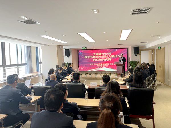 陜煤建設大秦置業(yè)公司：舉辦“練業(yè)務 提素質 強能力 展作為”崗位知識競賽活動