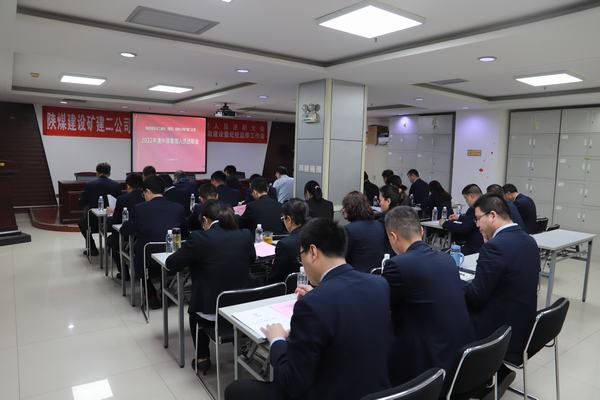 陜煤建設(shè)礦建二公司召開(kāi)2023年黨建工作會(huì)、黨風(fēng)廉政建設(shè)暨紀(jì)檢監(jiān)察工作會(huì)