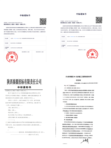 陜煤建設(shè)礦建三公司：叮咚！喜訊踏春來！