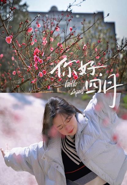 青山知春意，共度好春光