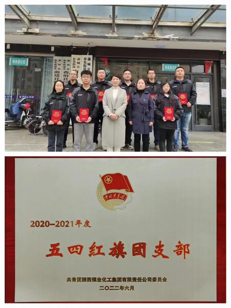 陜煤建設韓城分公司：扎實抓好青團工作，為奮進新征程凝心聚力