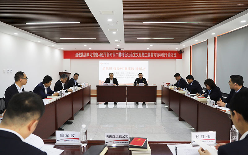 陜煤建設(shè)學(xué)習(xí)貫徹習(xí)近平新時(shí)代中國(guó)特色社會(huì)主義思想主題教育（陜北、內(nèi)蒙片區(qū)）領(lǐng)導(dǎo)班子讀書(shū)班開(kāi)班