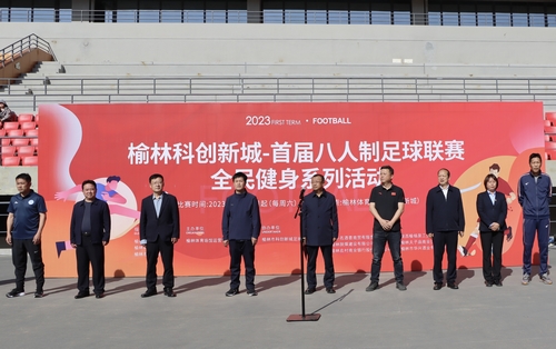 “足”夠精彩！陜煤建設(shè)榆林公司助力榆林科創(chuàng)新城首屆八人制足球聯(lián)賽成功舉辦