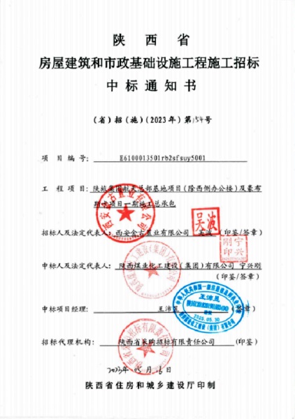 陜煤建設(shè)成功中標(biāo)陜旅集團(tuán)航天總部基地項(xiàng)目及豪布斯卡項(xiàng)目一期施工總承包項(xiàng)目