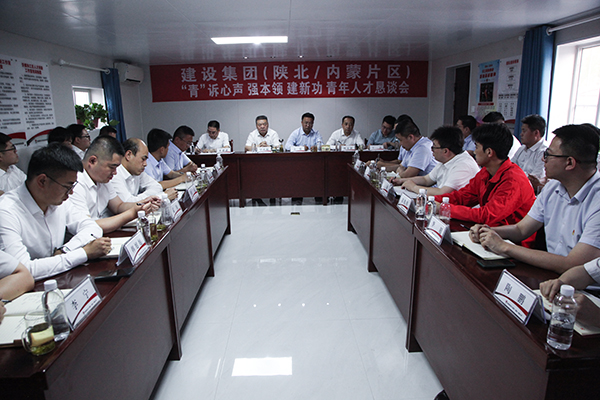 陜煤建設(shè)召開(kāi)陜北內(nèi)蒙片區(qū)“‘青’訴心聲 強(qiáng)本領(lǐng) 建新功”青年代表懇談會(huì)