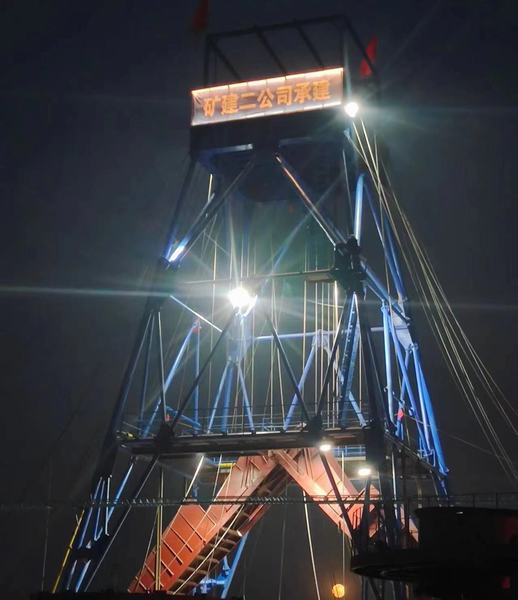 陜煤建設礦建二公司第三項目部安全順利完成文家坡礦李家溝進風立井井筒掘砌施工