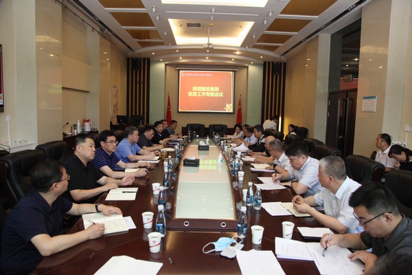 陜煤建設(shè)召開資質(zhì)工作專題會(huì)