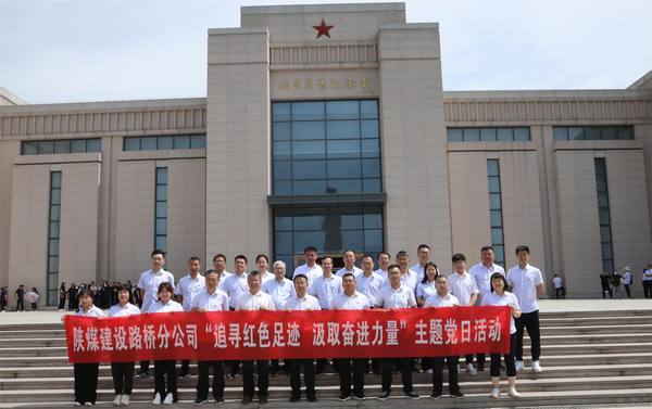 陜煤建設(shè)路橋分公司黨支部赴寶雞開(kāi)展“追尋紅色足跡 汲取奮進(jìn)力量”主題黨日活動(dòng)