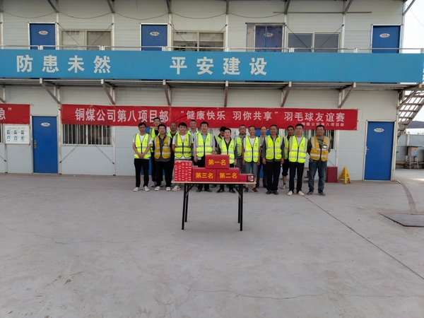 陜煤建設(shè)銅煤公司第八項目部舉行“健康快樂‘羽’你共享”職工羽毛球比賽