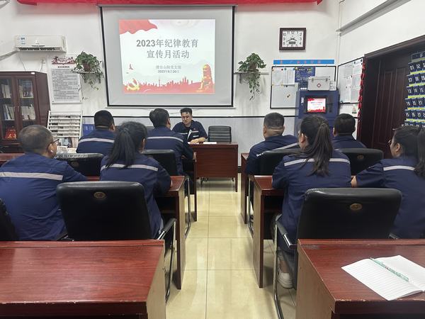 陜煤建設(shè)選煤運(yùn)營(yíng)公司澄合山陽(yáng)運(yùn)營(yíng)項(xiàng)目部：筑牢思想防線，營(yíng)造濃厚紀(jì)律教育學(xué)習(xí)宣傳月氛圍