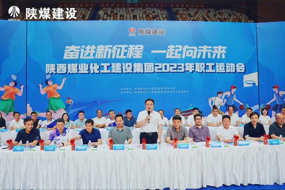 陜煤建設(shè)集團(tuán)舉辦2023年職工運(yùn)動(dòng)會(huì)