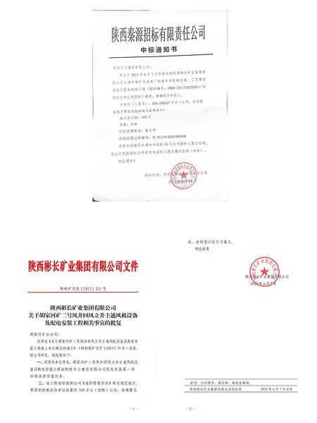 陜煤建設(shè)天工公司:“機電安裝工程承攬+迅速按下開工鍵” 樹企業(yè)良好形象