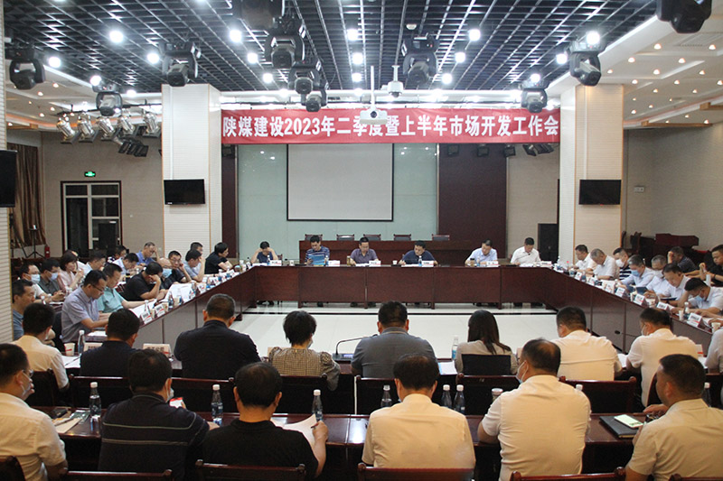 陜煤建設(shè)召開2023年二季度暨上半年市場(chǎng)開發(fā)工作會(huì)