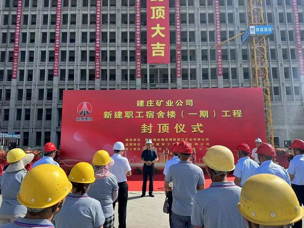 陜煤建設(shè)天工公司承建的建莊新建職工宿舍樓(一期)工程主體結(jié)構(gòu)順利封頂