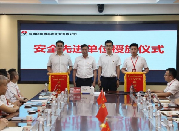 陜煤建設(shè)機(jī)電安裝公司曹家灘項(xiàng)目部喜獲業(yè)主單位“安全先進(jìn)單位”榮譽(yù)
