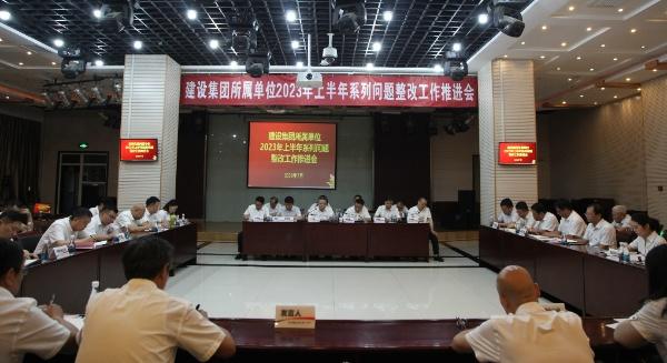 陜煤建設(shè)召開2023年上半年系列問題整改工作推進(jìn)會(huì)