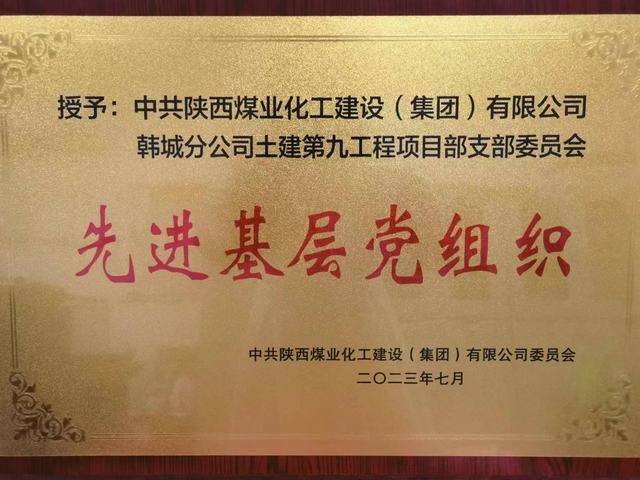 陜煤建設(shè)韓城分公司土建九項目部：黨旗，在施工一線高高飄揚