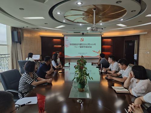 退伍不褪色，建功新時(shí)代！陜煤建設(shè)內(nèi)蒙古分公司召開(kāi)2023年“八一”建軍節(jié)座談會(huì)