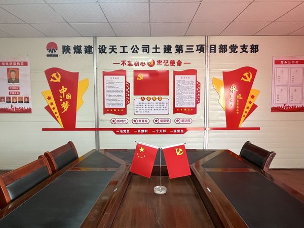 陜煤建設(shè)天工公司土建三部黨支部：夯實基礎(chǔ)抓黨建，黨建引領(lǐng)促發(fā)展