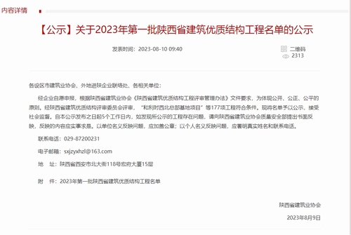 榆林市委黨校新校區(qū)建設(shè)工程、北師大幼兒園項(xiàng)目及榆溪希望城項(xiàng)目喜獲省建筑優(yōu)質(zhì)結(jié)構(gòu)工程