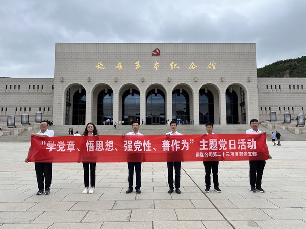 陜煤建設(shè)銅煤公司基層黨支部：強(qiáng)化黨建引領(lǐng)，筑牢堡壘力量