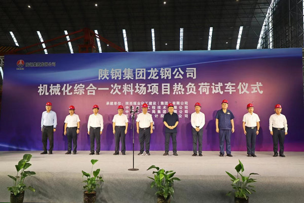 王明智出席龍鋼一次料場項(xiàng)目熱負(fù)荷試車儀式