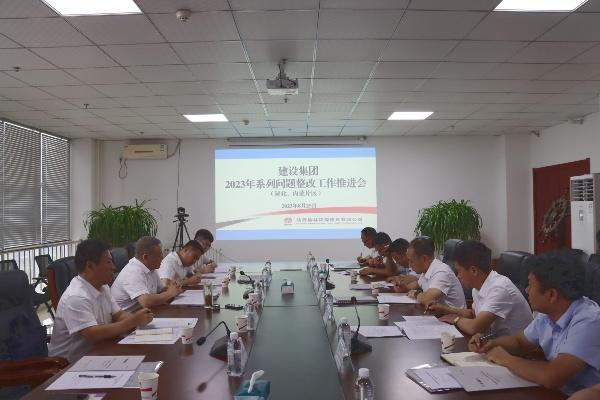 陜煤建設(shè)召開陜北、內(nèi)蒙區(qū)域系列問題整改工作推進(jìn)會