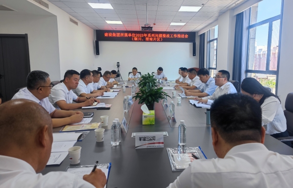陜煤建設(shè)召開銅川、渭南區(qū)域系列問題整改工作推進(jìn)會