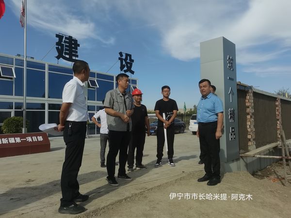 伊寧市委副書記、政府黨組書記、市長哈米提?阿克木蒞臨陜煤建設天工公司承建的煤炭儲運中心基地建設項目檢查指導工作