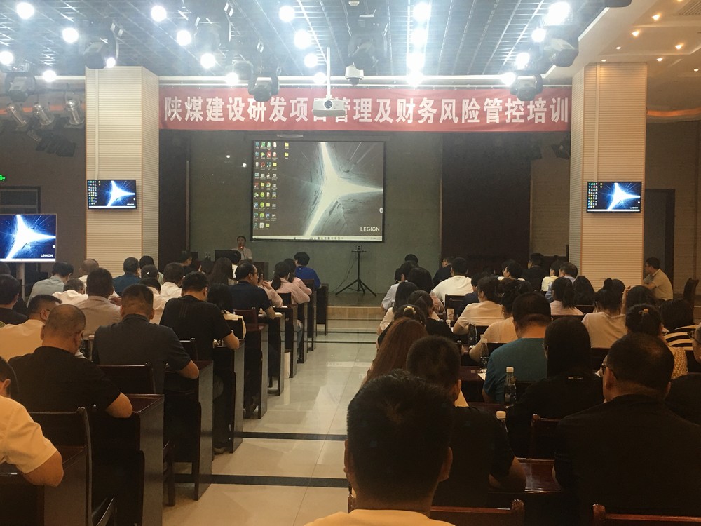 陜煤建設舉辦研發(fā)項目管理及財務風險管控培訓