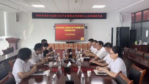 合力品源文化產(chǎn)業(yè)有限公司郭斌一行深入陜煤建設天工公司座談交流