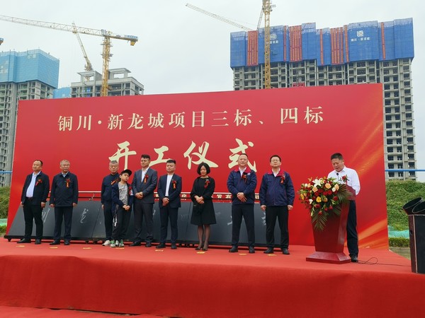 陜煤建設(shè)集團(tuán)新龍城二期項(xiàng)目順利開工