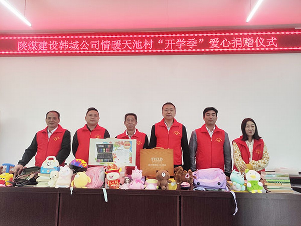 陜煤建設(shè)“黨員志愿紅”情暖天池村“開(kāi)學(xué)季”