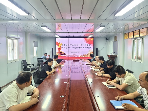 陜煤建設渭南分公司第十一項目部 “四強化”從嚴抓實信訪維穩(wěn)工作