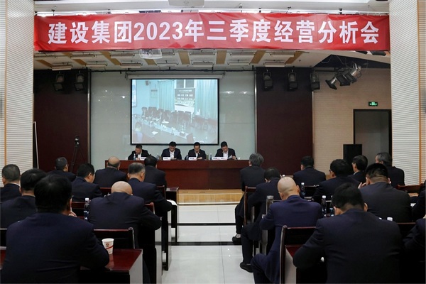 陜煤建設(shè)召開2023年三季度經(jīng)濟(jì)運(yùn)行分析會