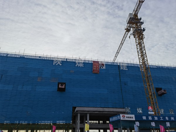 陜煤建設(shè)銅煤公司第十項目部承建的北元集團募投項目生產(chǎn)辦公樓喜封金頂