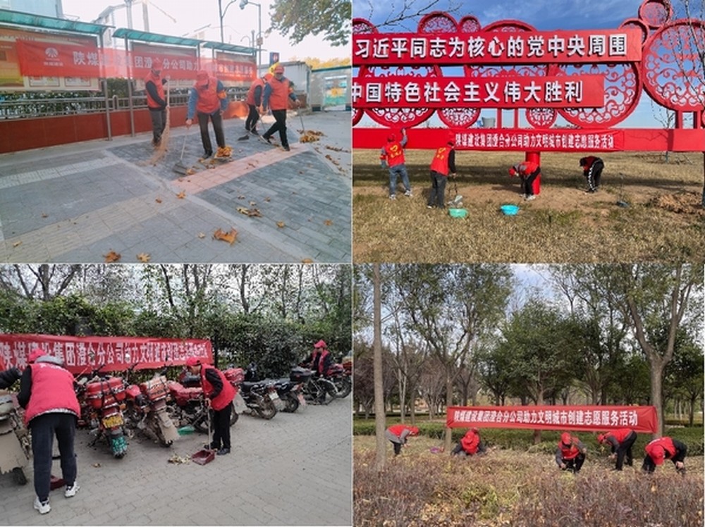 陜煤建設(shè)澄合分公司：暖冬同行共建文明城