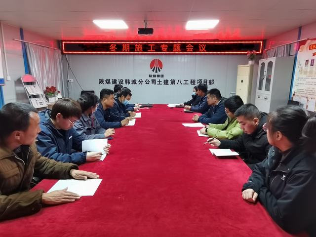  陜煤建設(shè)韓城分公司土建九項目部：冬期施工，我們這樣做！