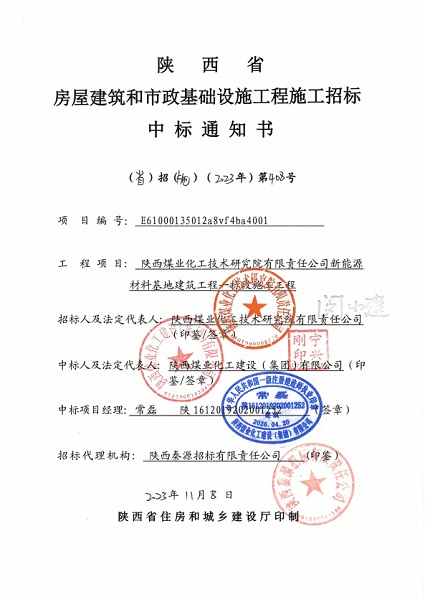 陜煤建設(shè)渭南分公司項目承攬傳捷報