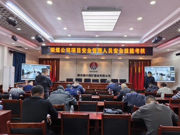 陜煤建設(shè)銅煤公司 “以考促學(xué)、以學(xué)促行”提升安全技能