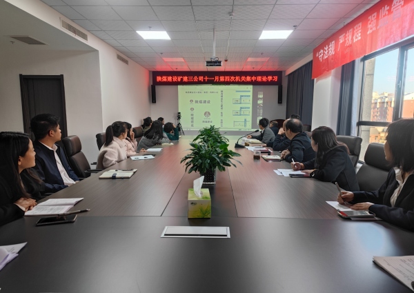 陜煤建設(shè)礦建三公司：深學(xué)細(xì)悟促實干