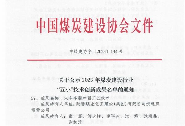 陜煤建設洗選煤運營公司檸條塔運營項目部：強化精致管理，鞏固卓有成效