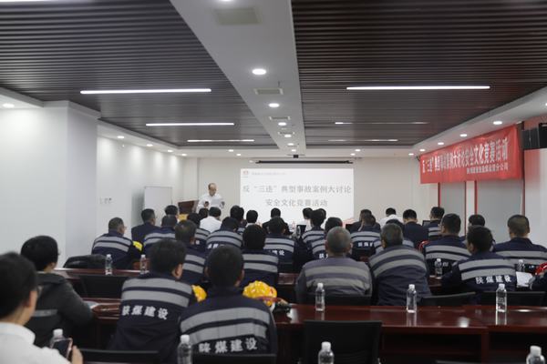 陜煤建設(shè)洗選煤運營分司開展反“三違”典型事故案例大討論安全文化競賽活動