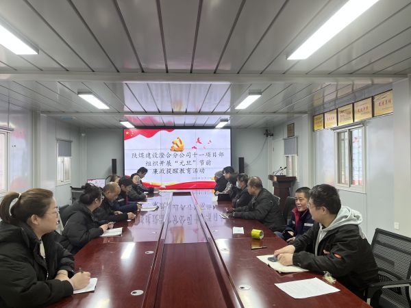 陜煤建設(shè)澄合分公司多點聯(lián)動拉緊新年廉潔防線