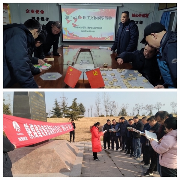 陜煤建設(shè)澄合分公司各單位聯(lián)歡活動迎新年